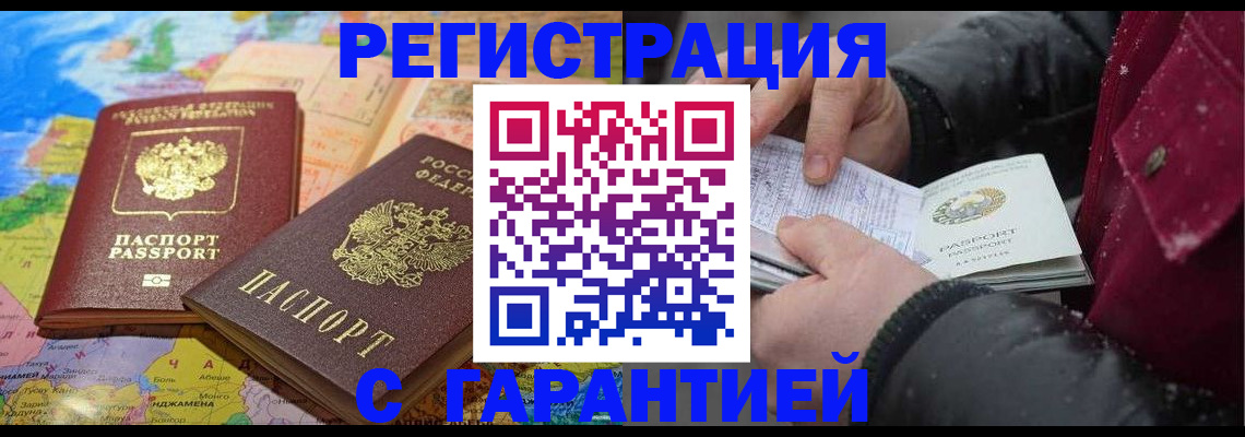 прописка штамп в Моздоке